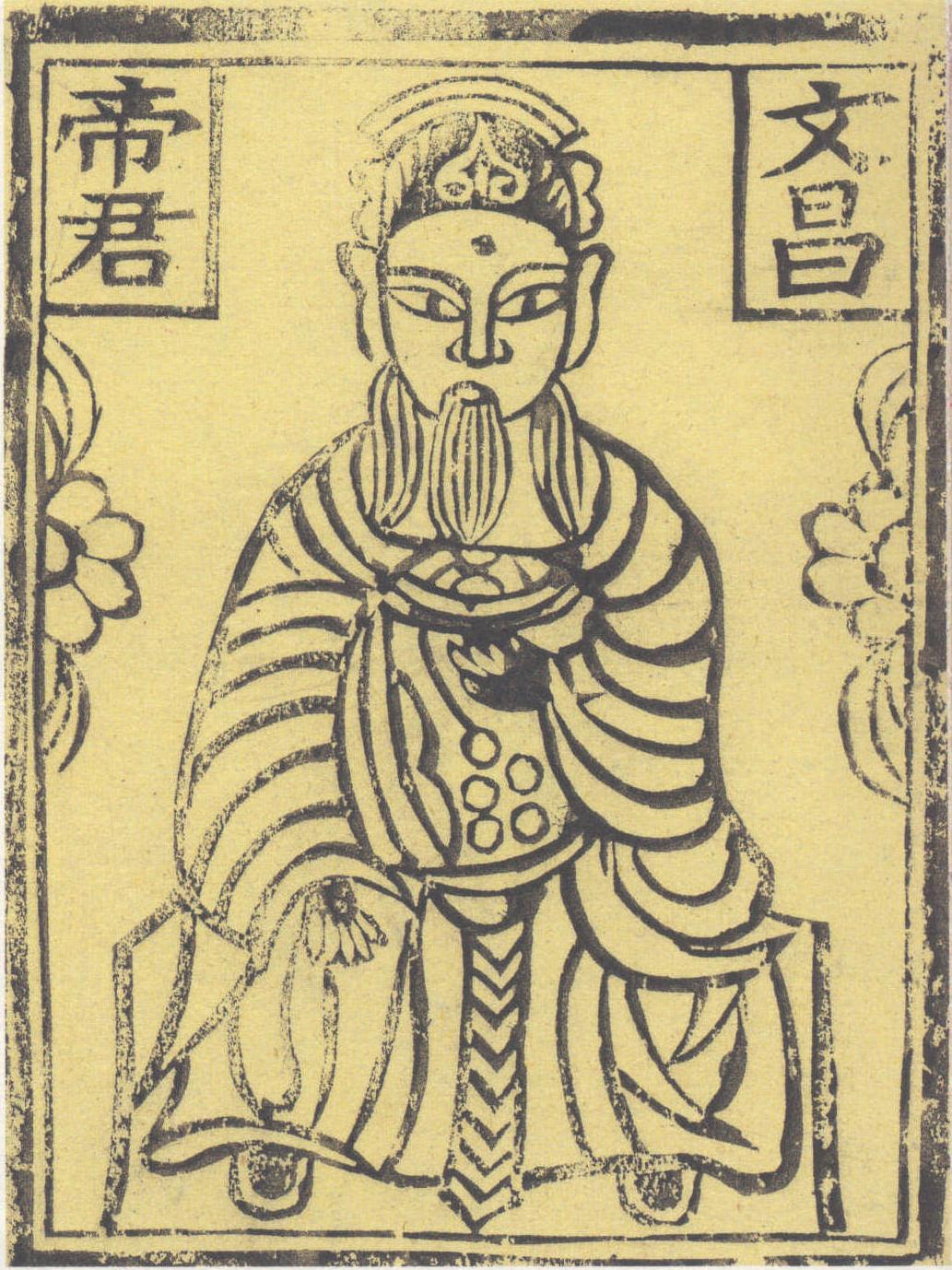 文昌帝君